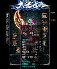1.76天龙八部私服bug